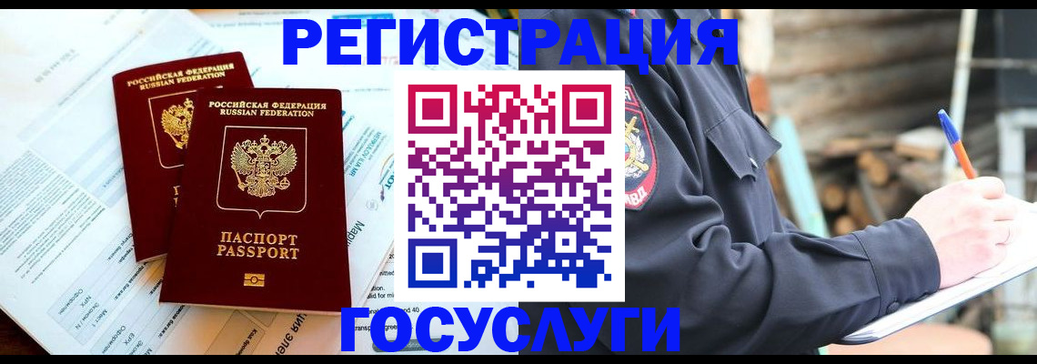 прописка иностранных граждан в Сергаче